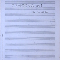 Ενδεικτική φωτογραφία τεκμηρίου